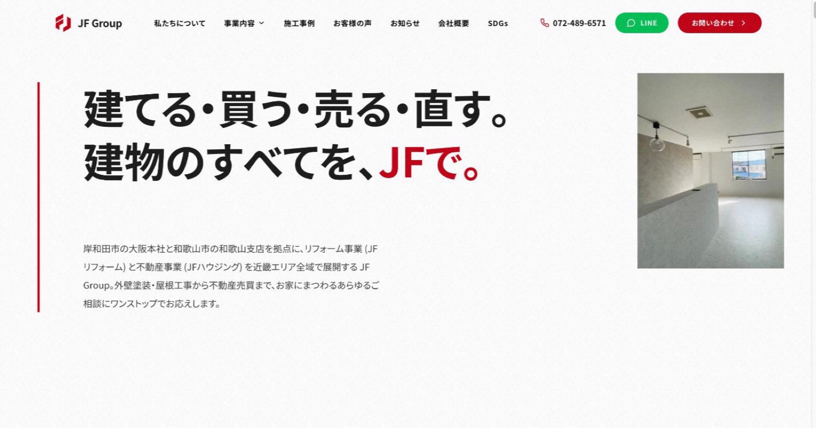 JF Group 公式サイト のPC表示スクリーンショット