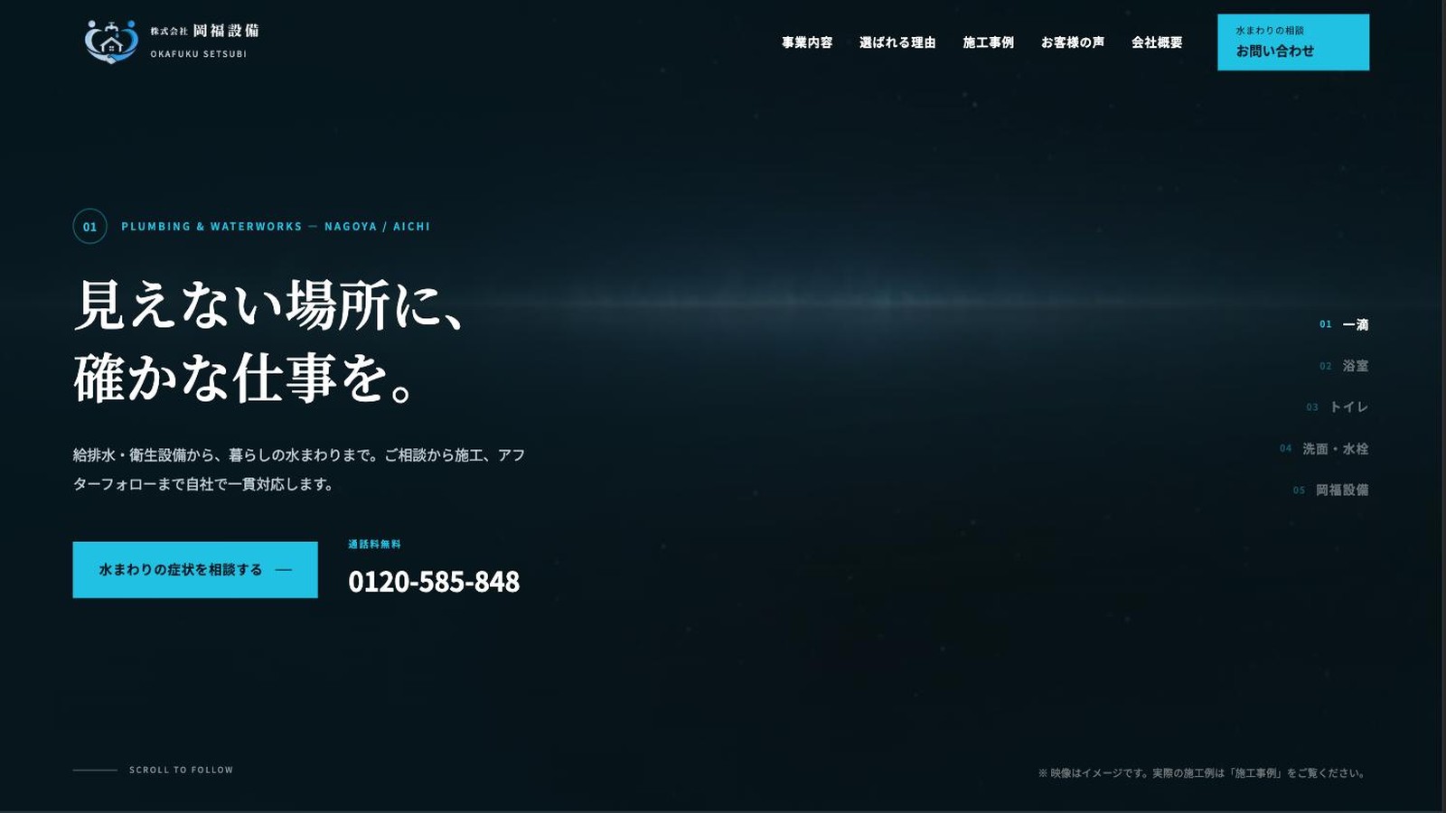 株式会社岡福設備 公式サイト のPC表示スクリーンショット